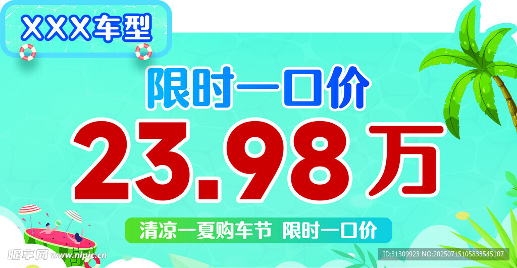 车顶牌  价格牌   汽车广告