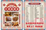 卤味价格表  卤味宣传单