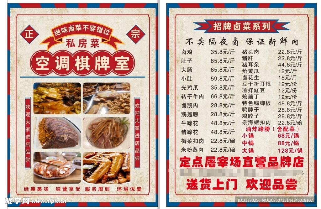 卤味价格表  卤味宣传单