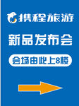 携程旅游