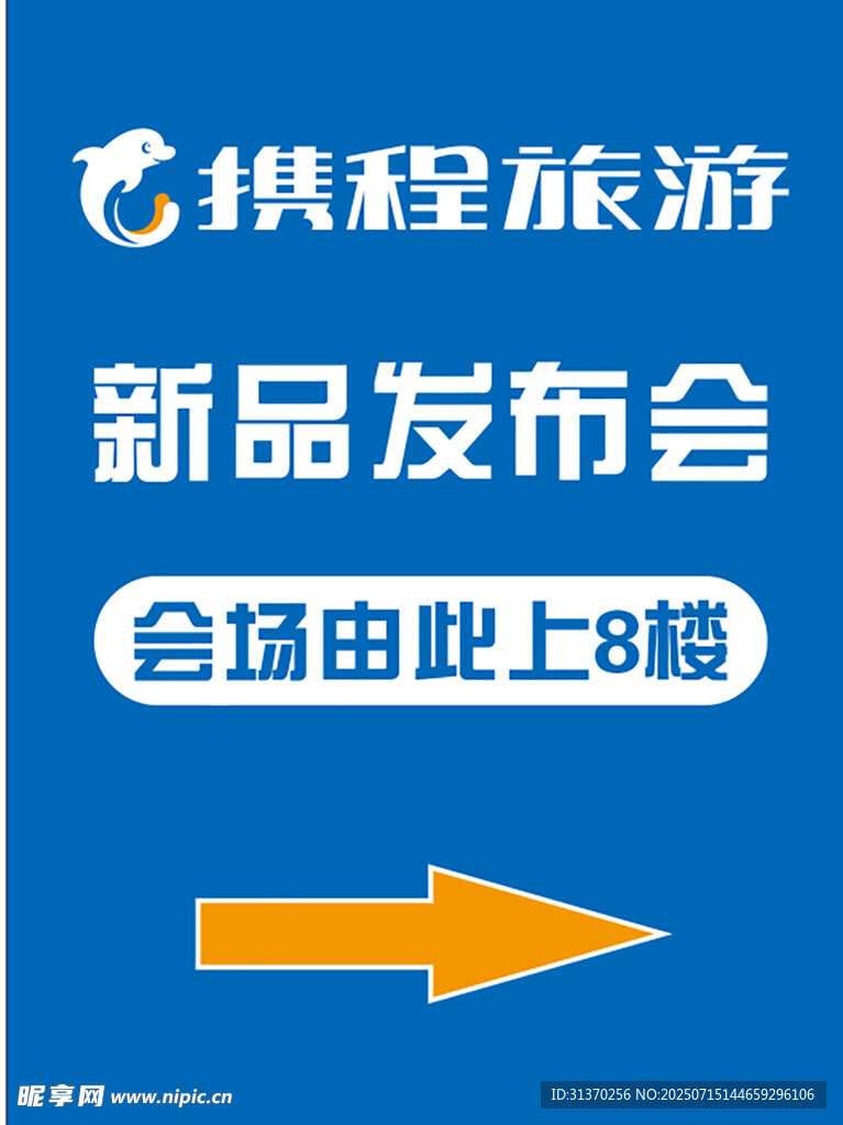 携程旅游