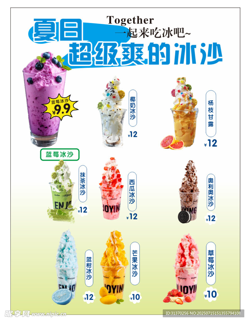 冰沙价格表
