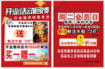 开业海报