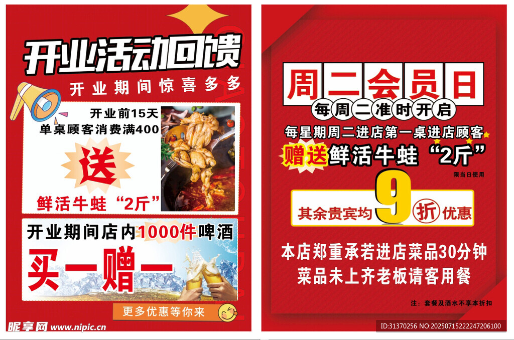开业海报