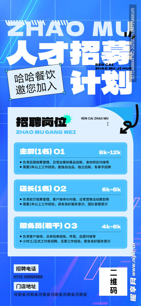 诚聘易拉宝 