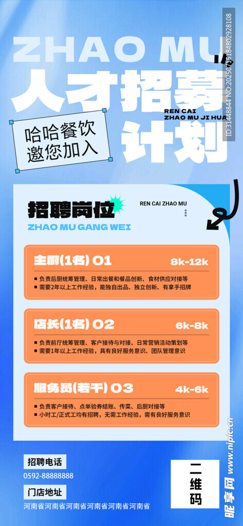 诚聘易拉宝 
