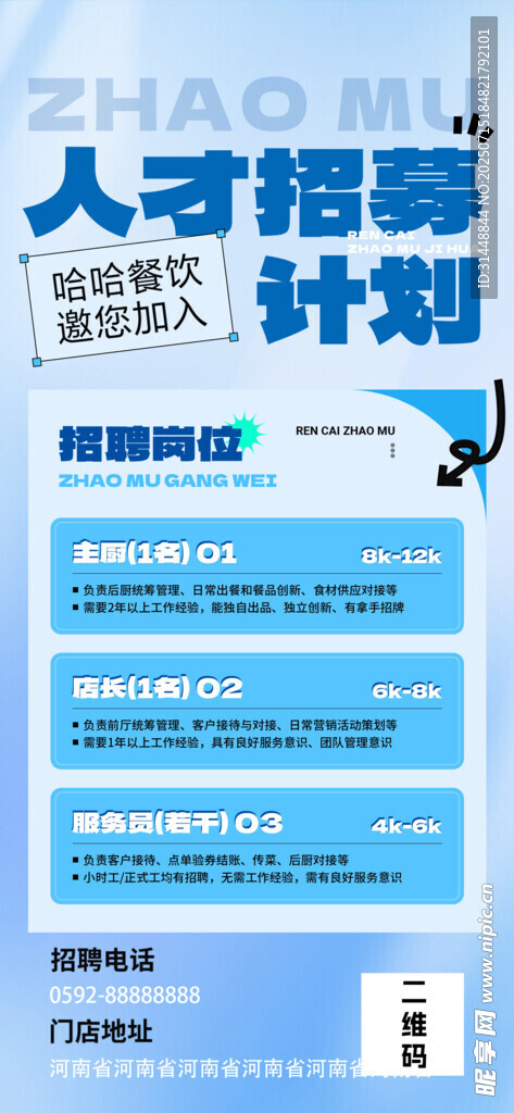 诚聘易拉宝 