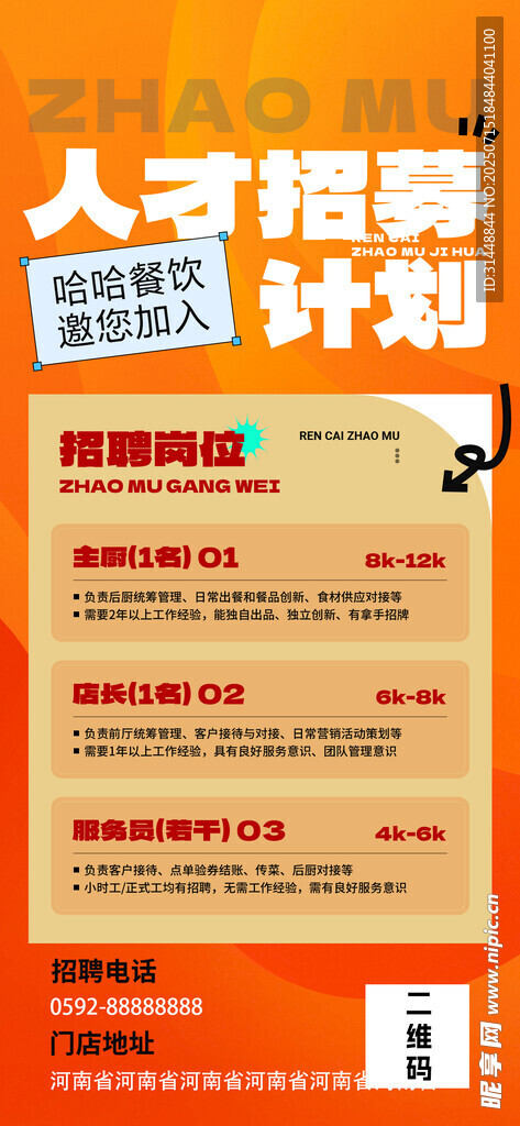  诚聘易拉宝 
