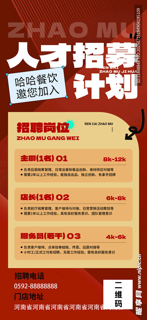 诚聘易拉宝 