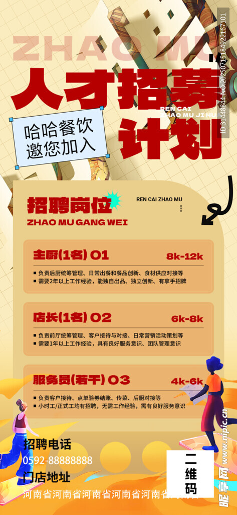 诚聘易拉宝 