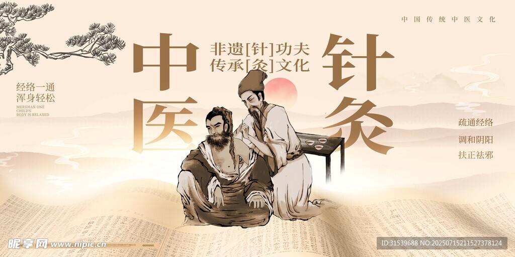 三伏天中医针灸养生水墨展板