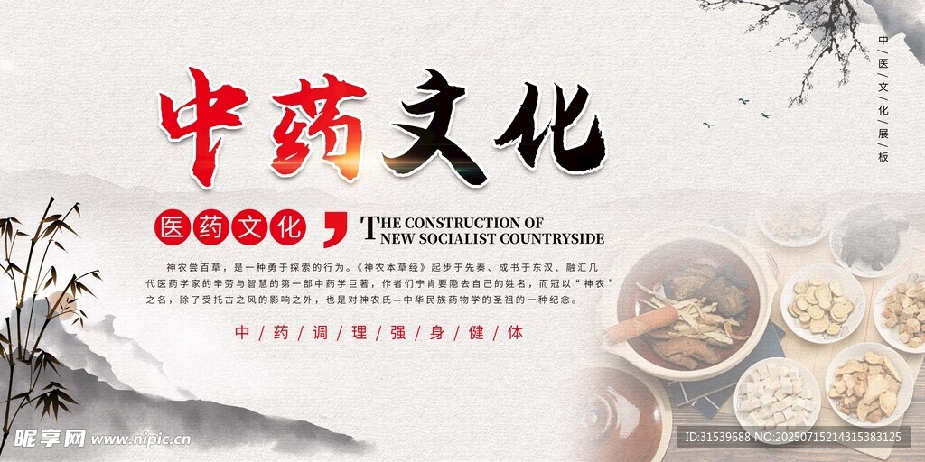 中国风中药传统中医药材展板