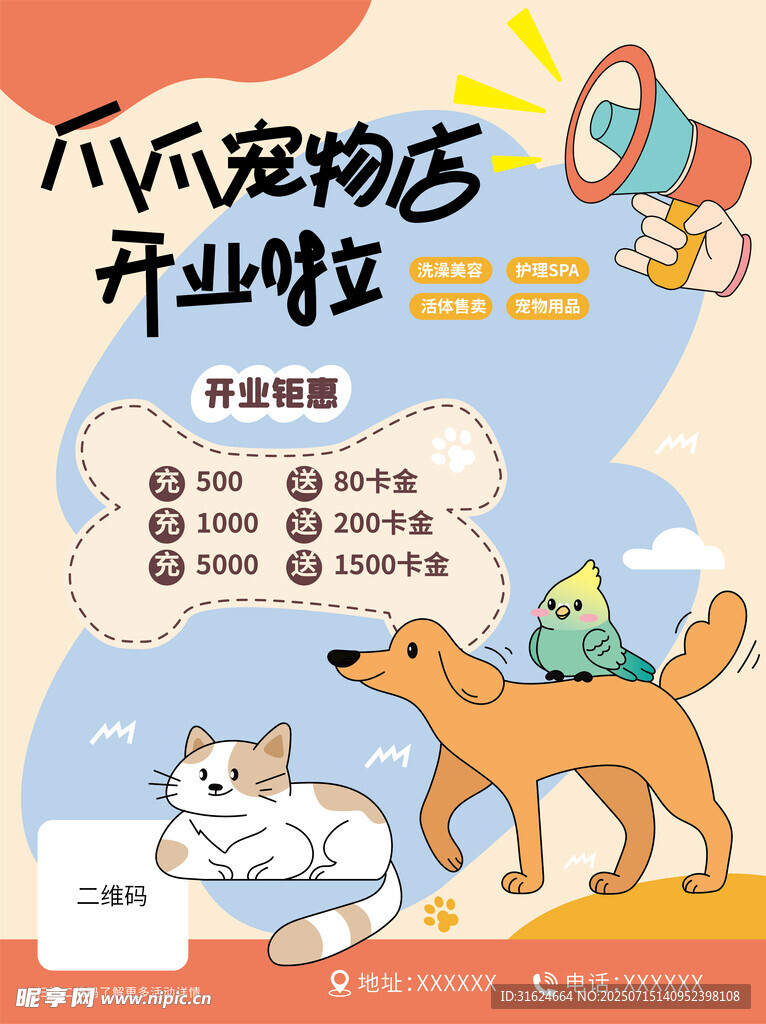 宠物馆开业特惠海报