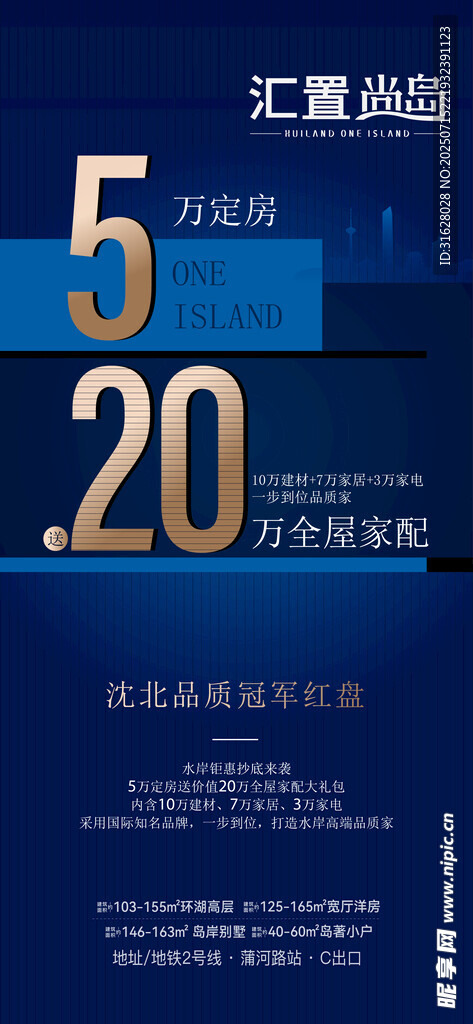 地产海报