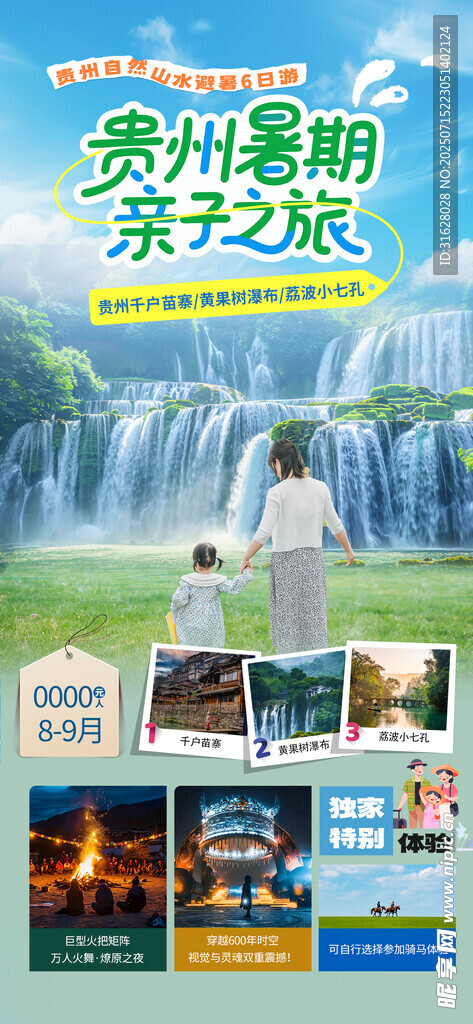 贵州旅游 