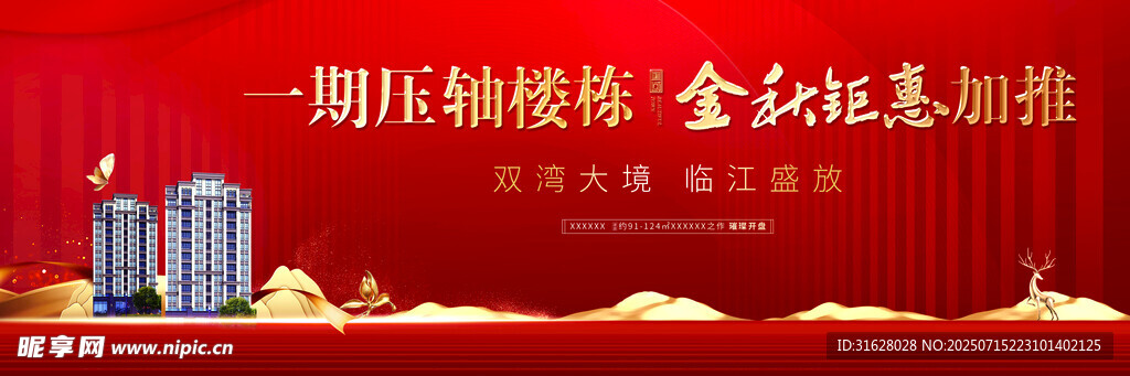 地产加推海报
