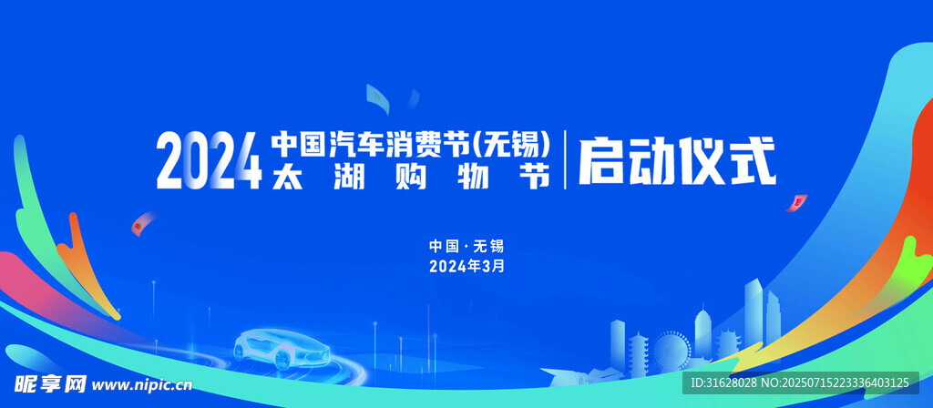 启动仪式