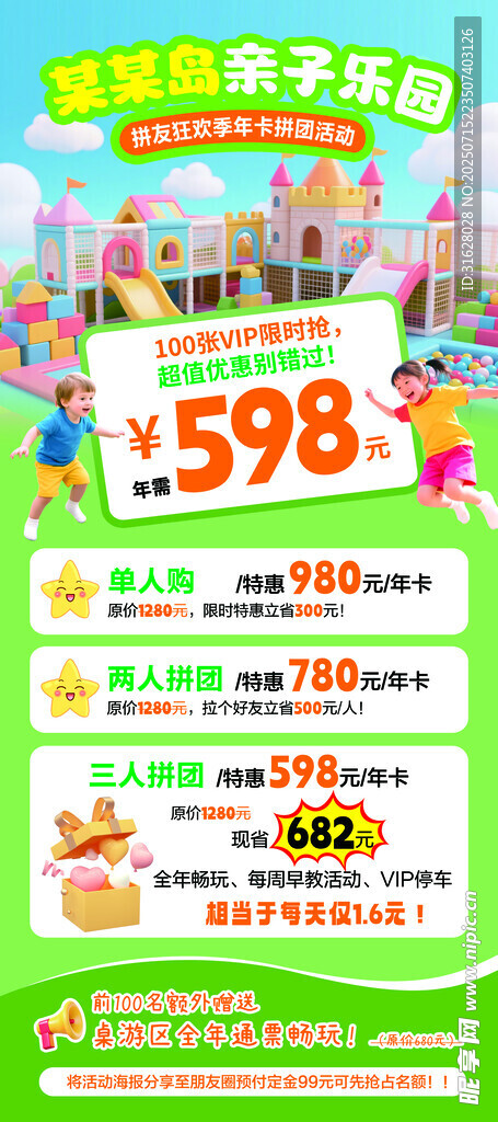 儿童乐园 
