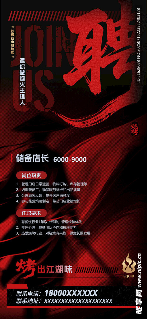 招聘