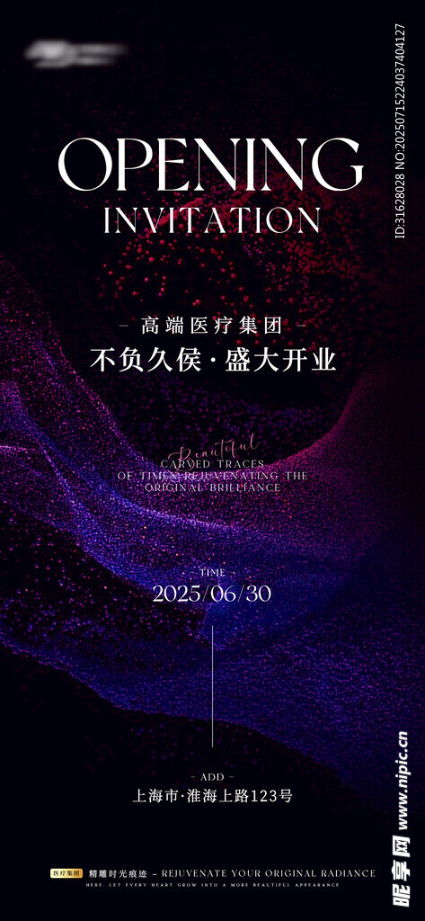 开业盛典