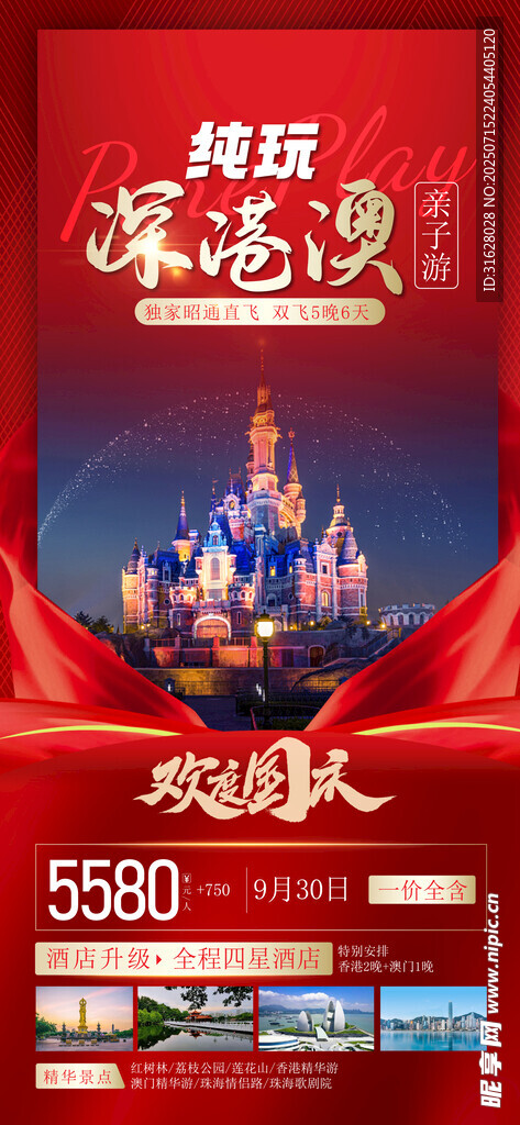 深港澳旅游