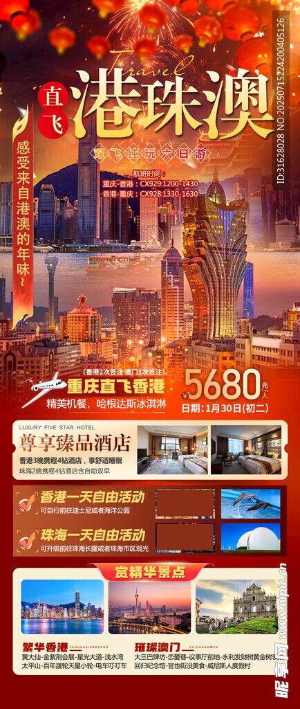 珠港澳旅游