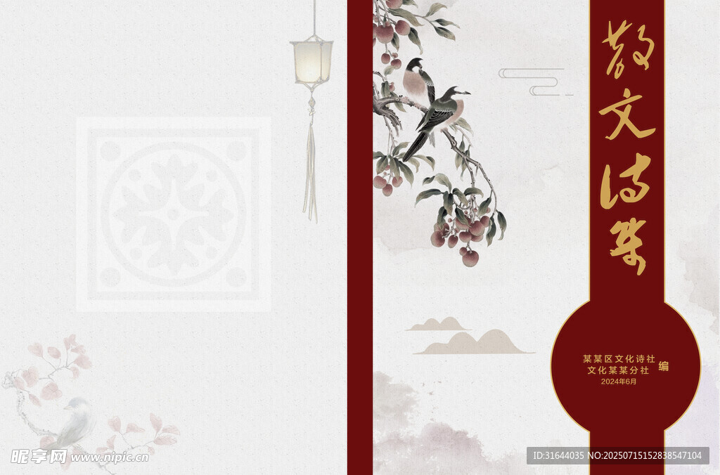 古香古色岭南诗集画册封面设计