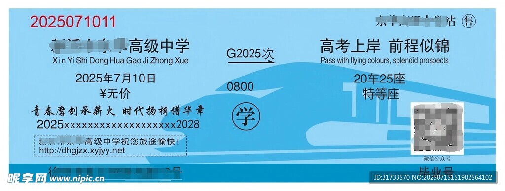 高铁车票