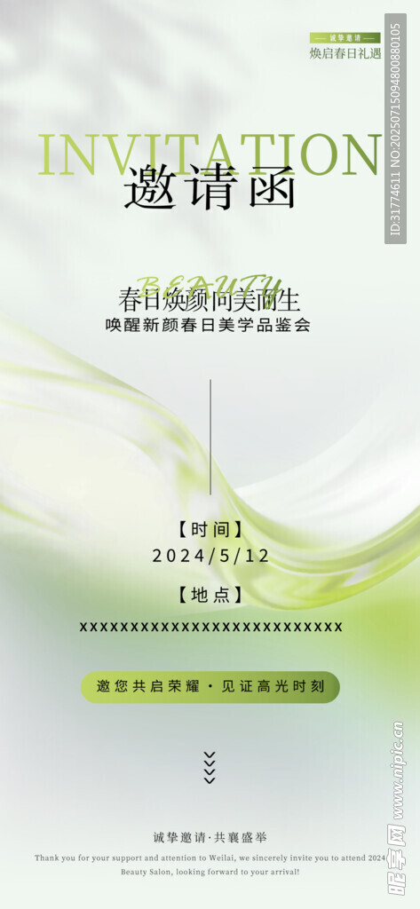 时尚淡雅邀请函