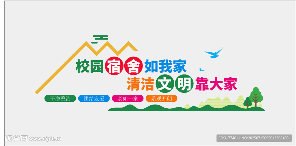 宿舍文化墙