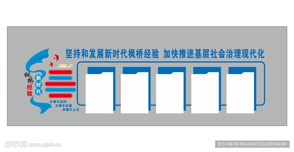 枫桥经验文化墙