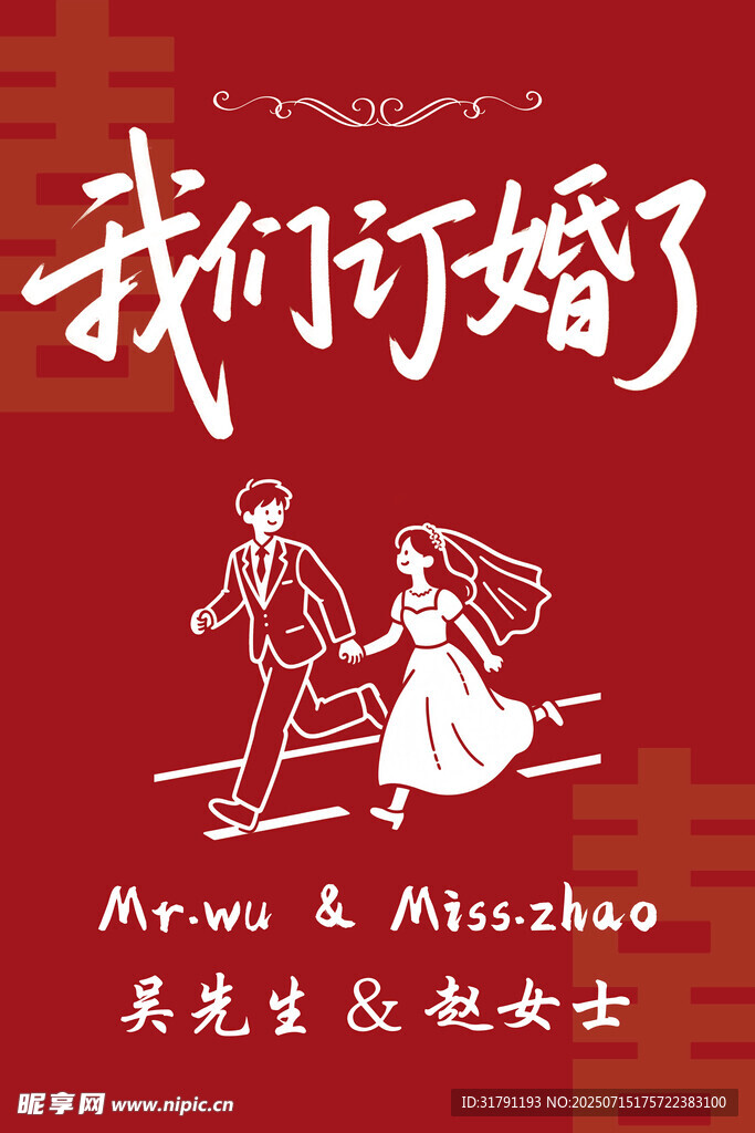 订婚