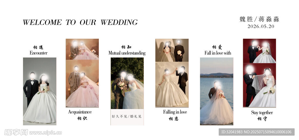 白色婚礼照片墙