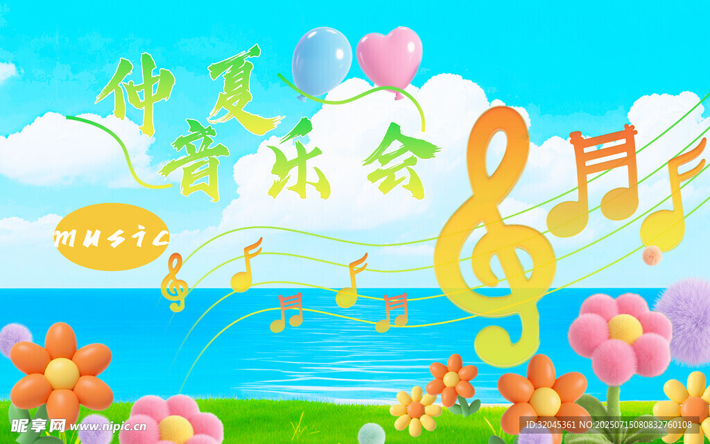 音乐会