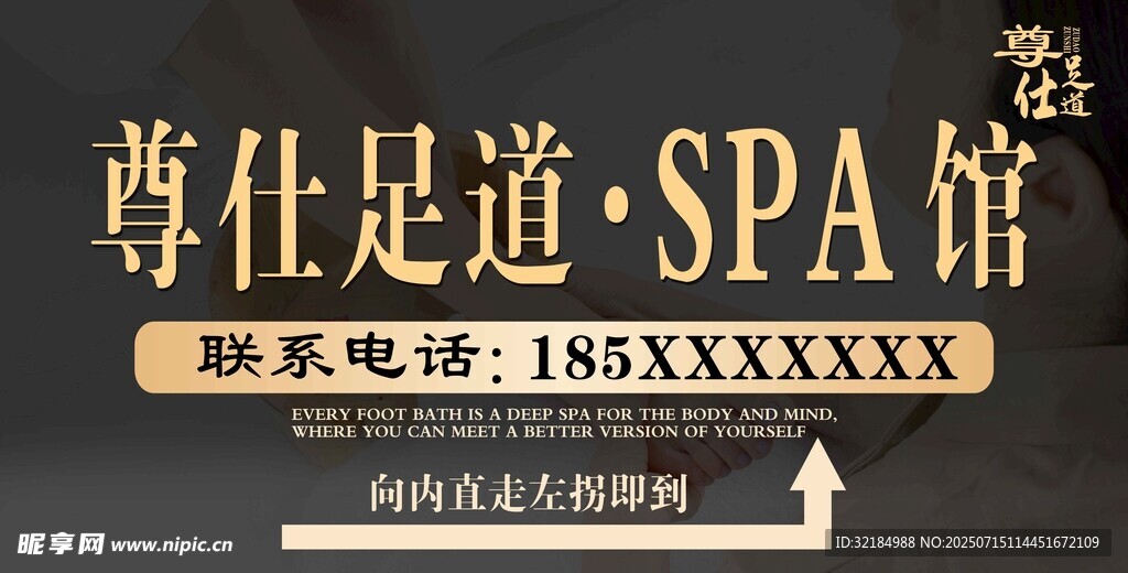尊仕足道SPA馆宣传海报