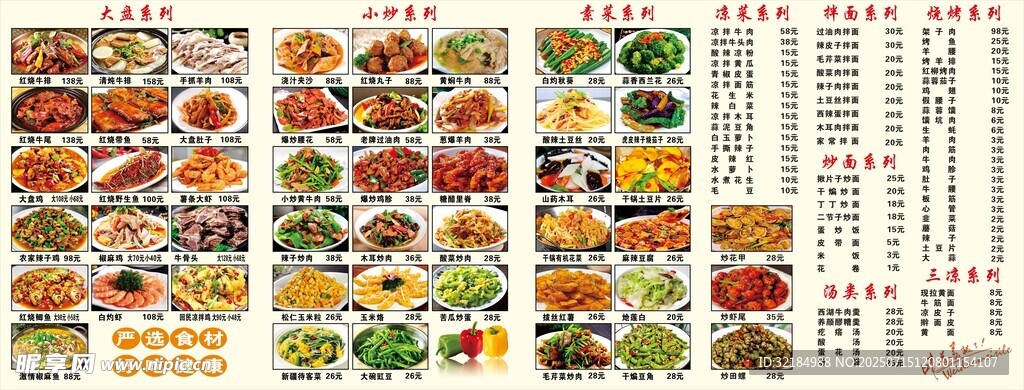 多样美食菜单展示