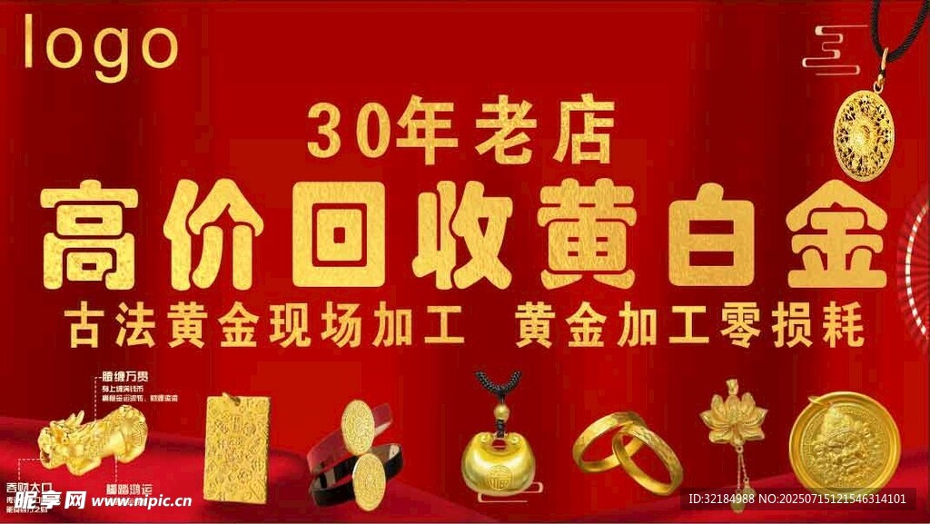 30年老店高价回收黄金