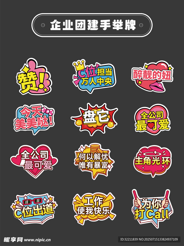 企业团建手举牌