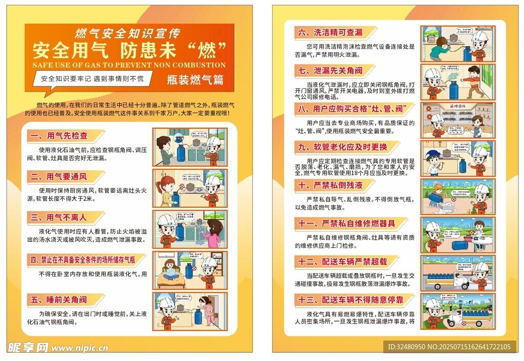 安全燃气宣传页