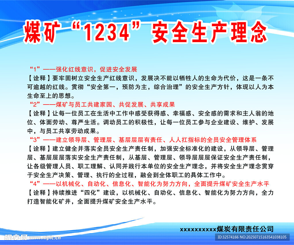 1234安全生产理念