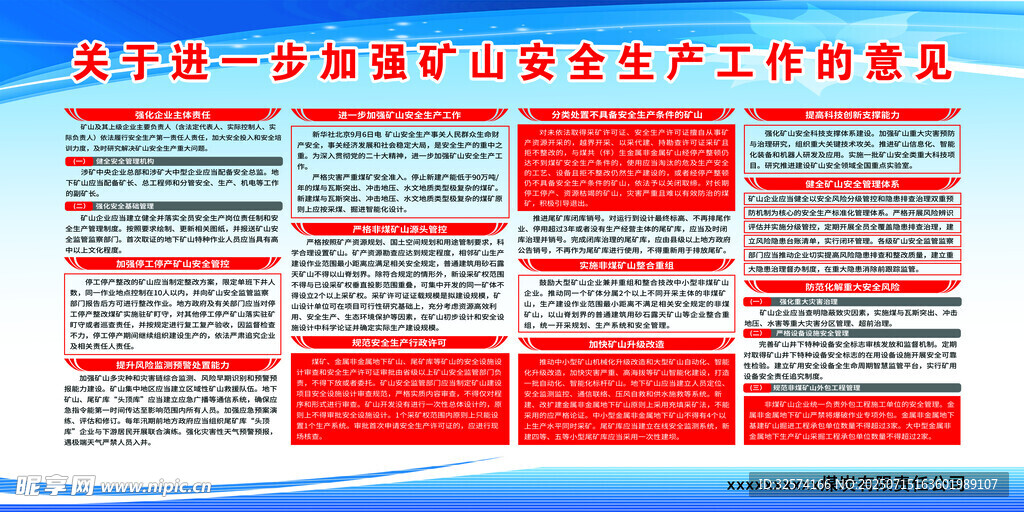 关于进一步加强矿山安全生产工作