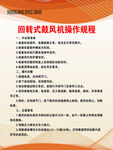 回转式鼓风机操作规程