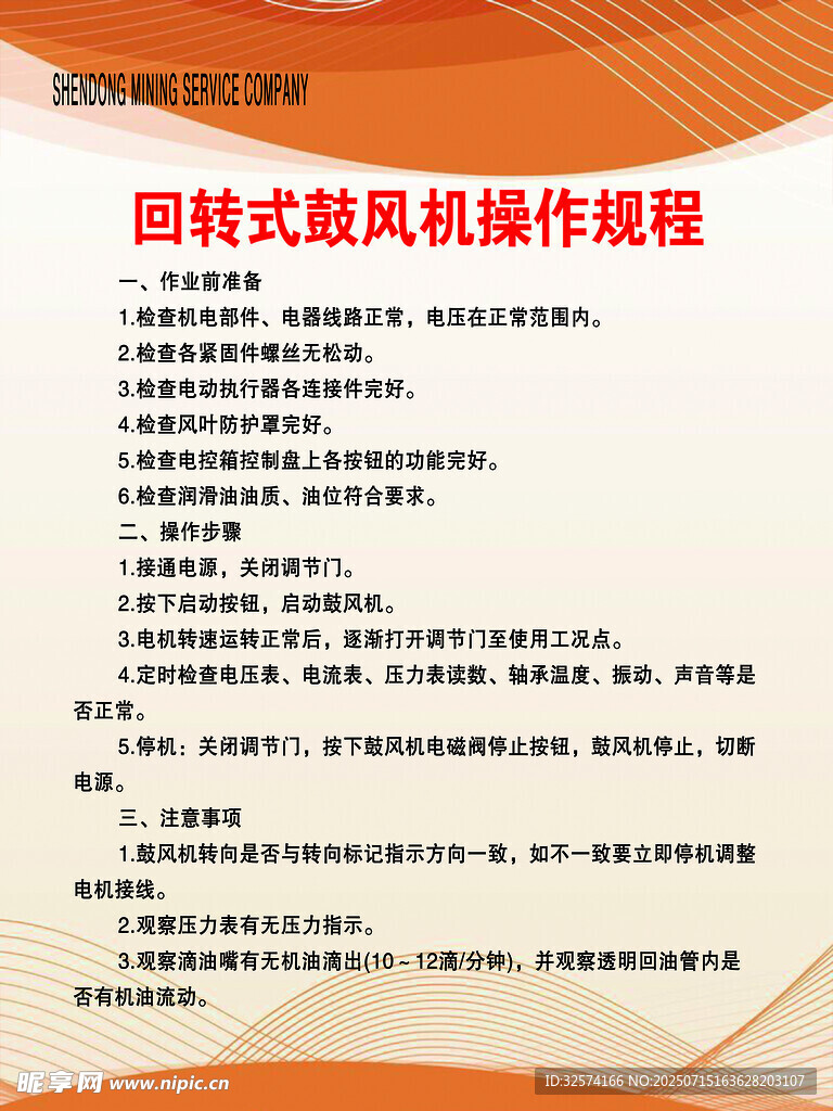 回转式鼓风机操作规程