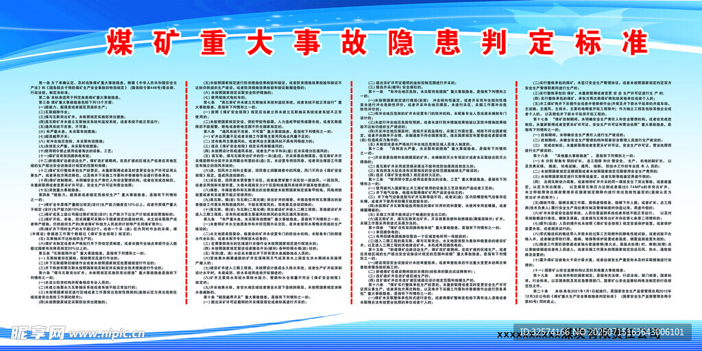 煤矿重大事故隐患判定标准