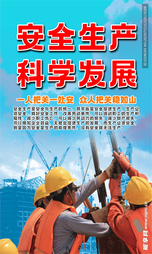 安全海报  工地围挡