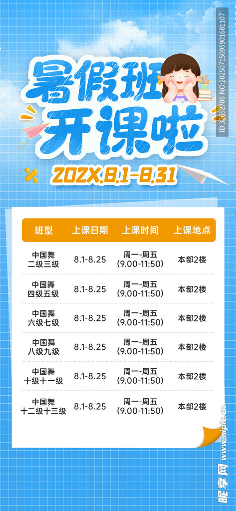 暑期培训班