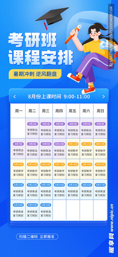 暑期培训班 