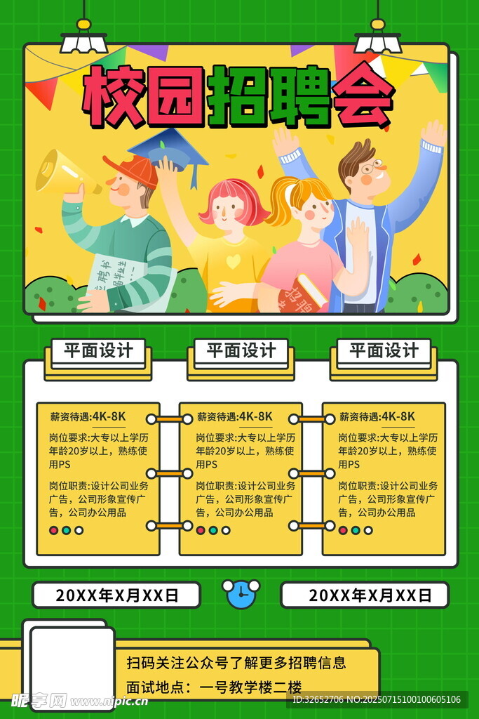 招聘海报
