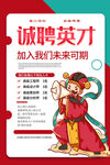 招聘海报
