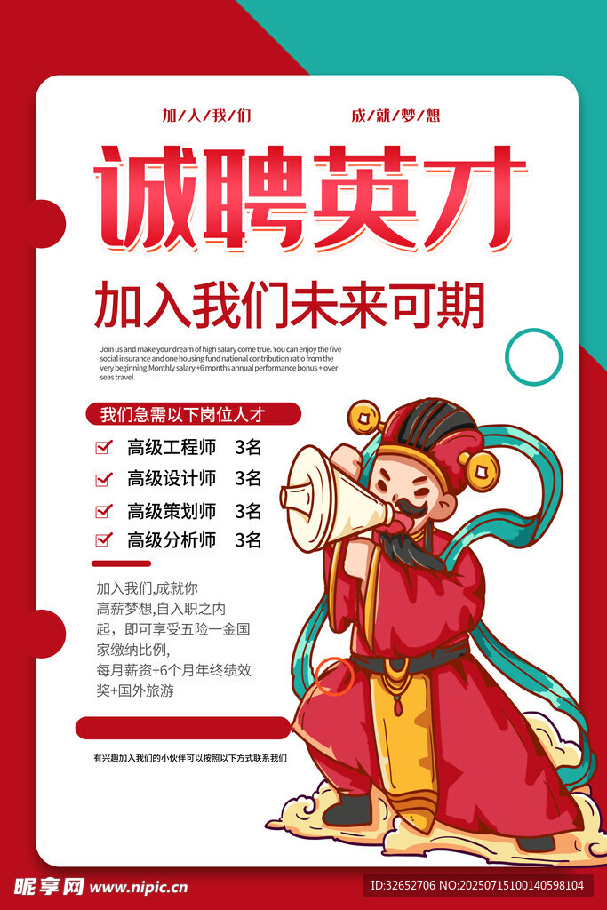 招聘海报